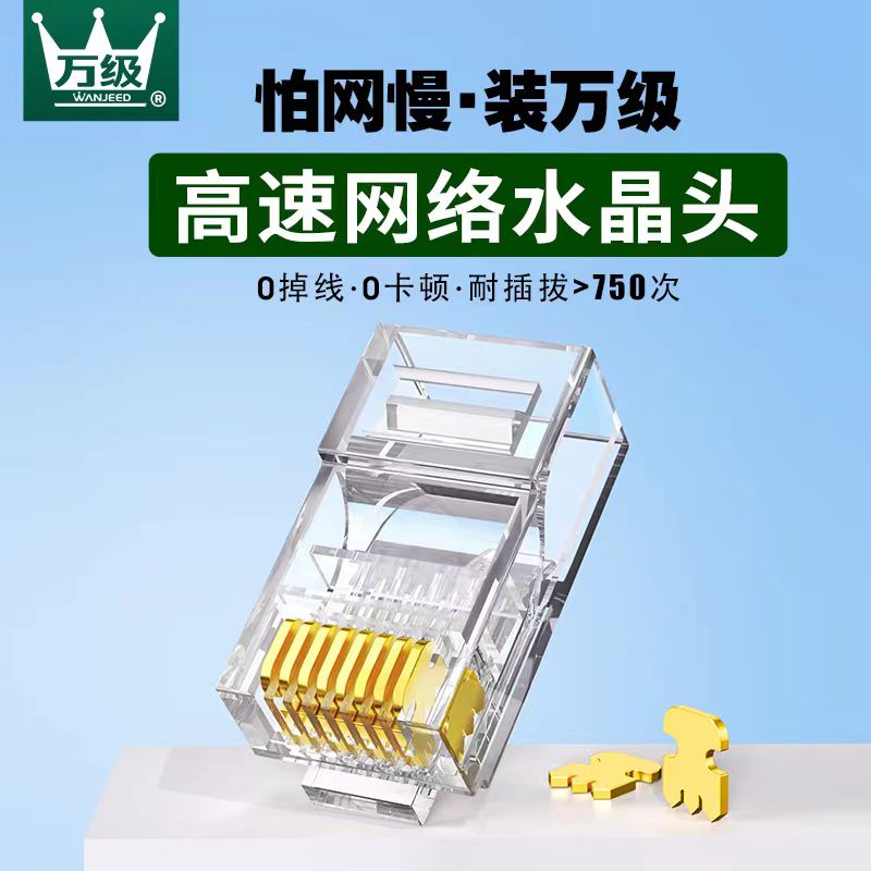 万级水晶头六6类千兆超六类五5类网线对接头万兆屏蔽rj45网络插头