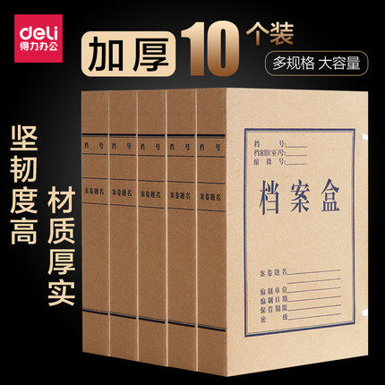 满25包邮得力牛皮纸档案盒A4加厚纸质文件盒办公资料收纳盒10个装
