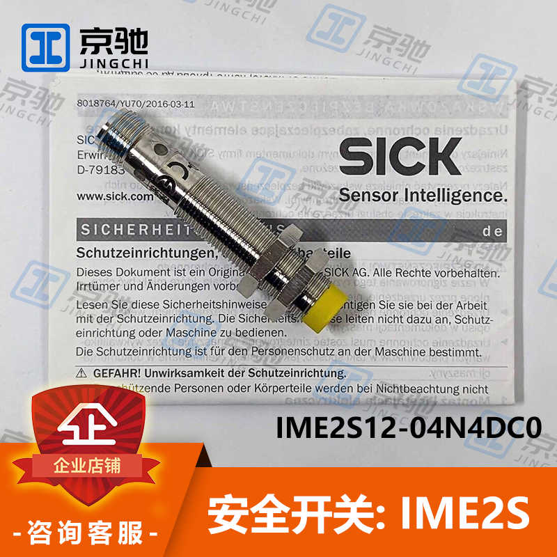 (议价)sick西克安全开关IME2S12-04N4DC0非接触式1091946