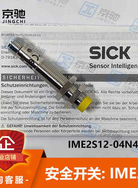 议~sick西克安全开关IME2S12-04N4DC0非接触式1091946全新原装询