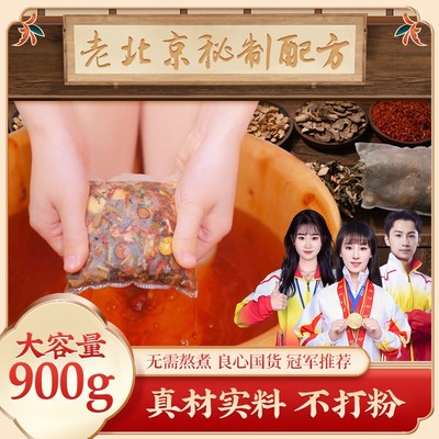老北京草本泡脚包艾草红花老姜花椒真材实料免熬煮草本足浴包