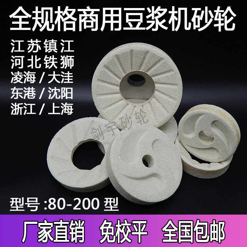 用豆浆机砂轮磨片镇江河北辽宁磨浆机浆渣自动分离机配件砂轮片