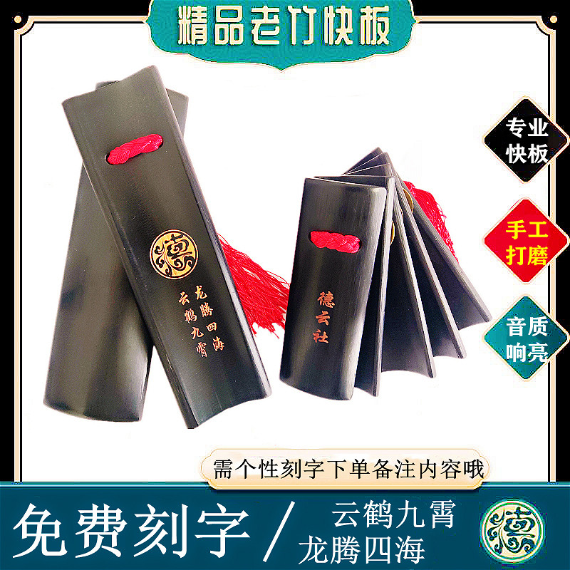 专业成人老竹快板德云社儿童初学入门口才用创意黑色刻字夹响板