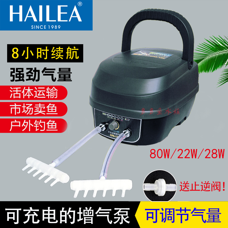 海利CP60交直流两用氧气泵停电增氧泵充电海鲜池CPA-100/120户外