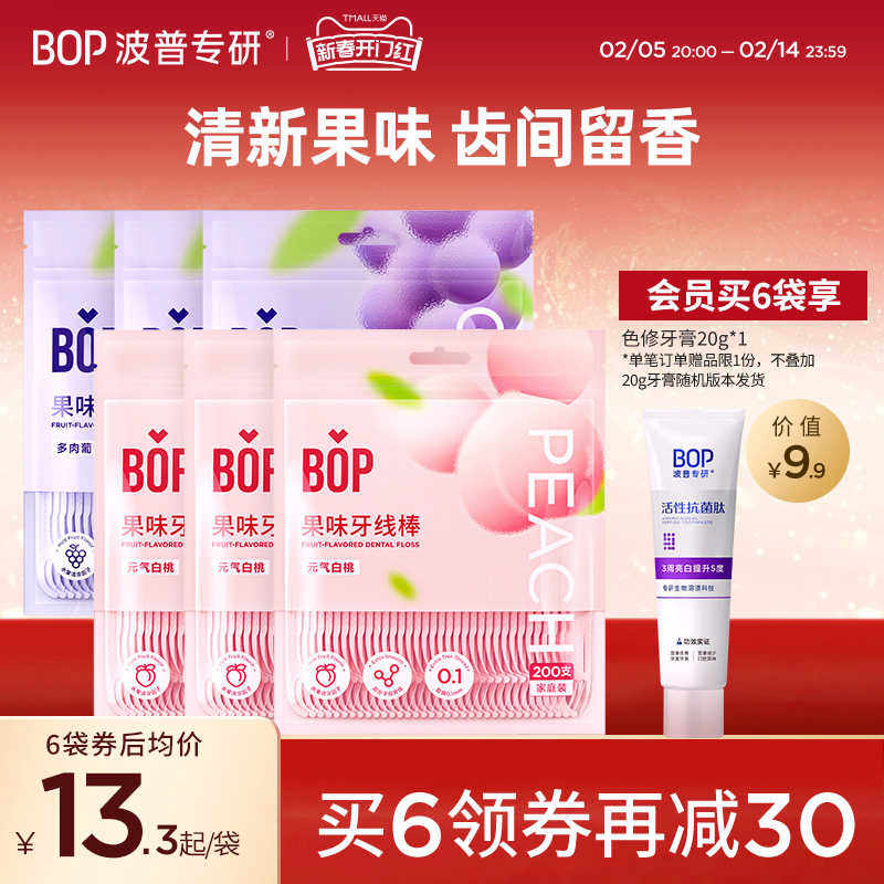 BOP牙线 单线果味牙线棒超细家庭装 家用牙签线剔牙神器儿童牙线