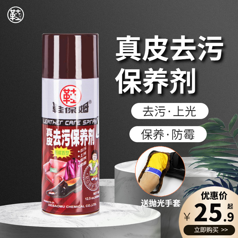 鞋保姆真皮去污保养剂皮鞋清洁剂鞋油色通用皮革衣皮包护理上光