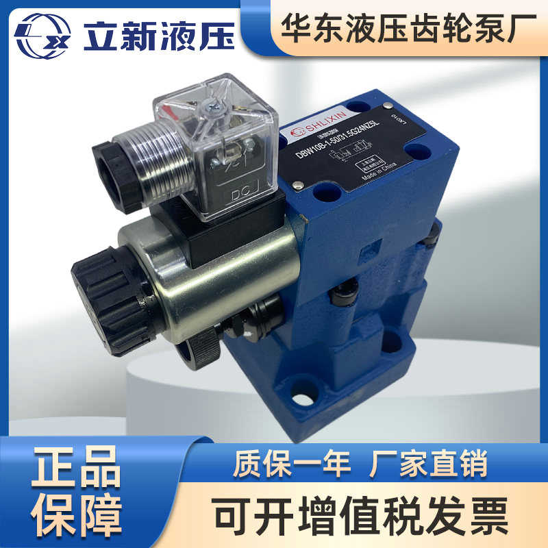 SHLIXIN上海立新DBW10B-1-L5X/31.5-6EG24NZ5电磁溢流阀DBW20/30B