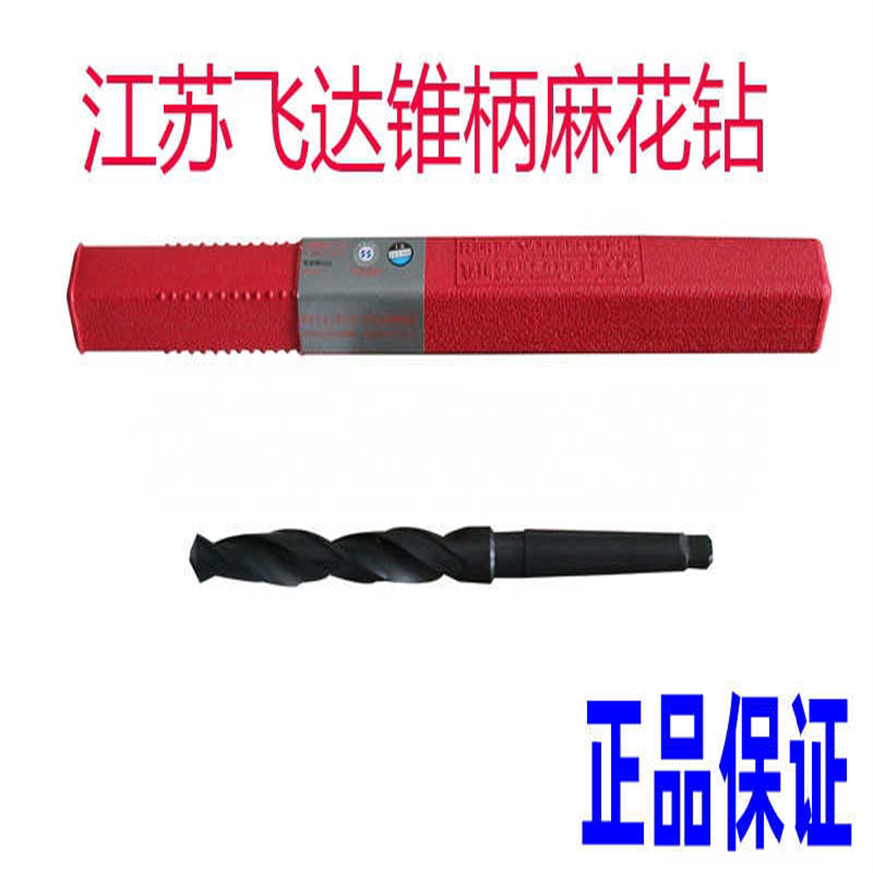 江苏飞达锥柄钻头13 13.5 14 14.5 15 16 16.5 17 18 19 20 21图片