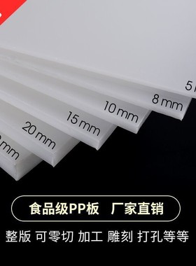 白色防水pp板材硬塑料板猪肉台垫板ppr板食品熟料环保PP胶板定制