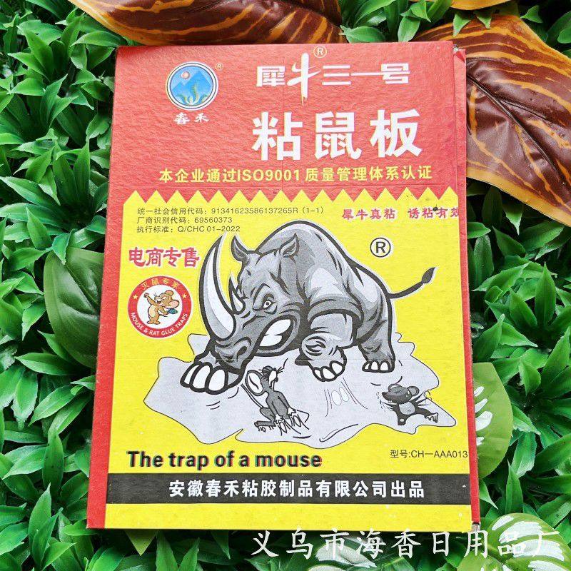 犀牛三一号粘鼠板超大家用老鼠粘胶诱捕器捕鼠器灭鼠贴害虫诱粘板