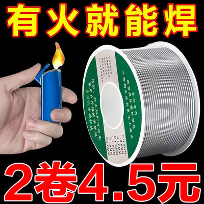 无铅高纯度焊锡丝松香芯锡线低温环保焊锡低熔点焊丝家用焊接免洗