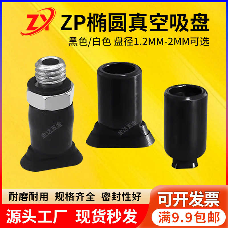 工业机械手椭圆形真空吸盘ZPT2004U/3507U/4010UN/US-A5硅胶吸嘴