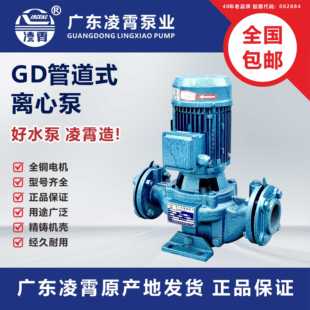 增压水泵自来水太阳空气能循环泵工业220v 广东凌霄管道泵380v立式