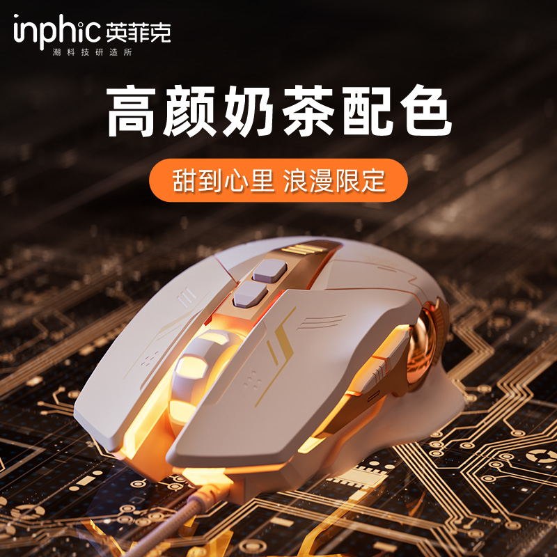 英菲克W8有线鼠静音办公电竞游戏适用联想笔记本华硕华为电脑