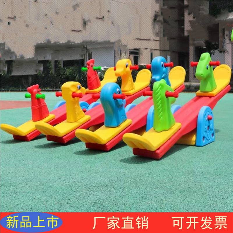 幼儿园双人翘翘板宝宝室内摇马儿童跷跷板户外塑料平衡摇摇马玩具
