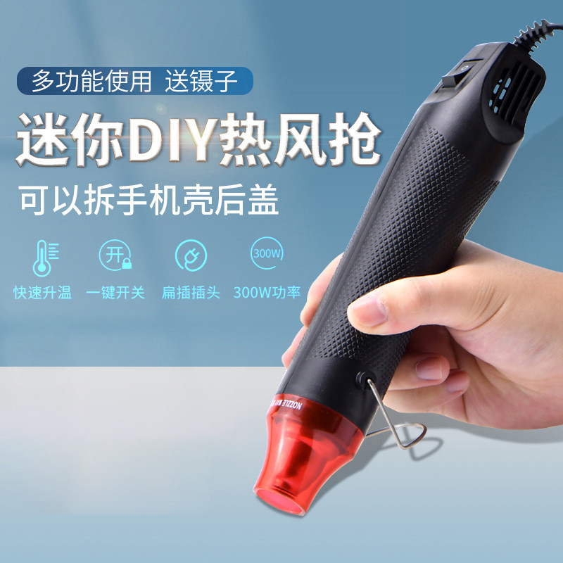 热风枪热缩片电子维修小型专用手工diy拆手机屏幕烘烤加热吹风机