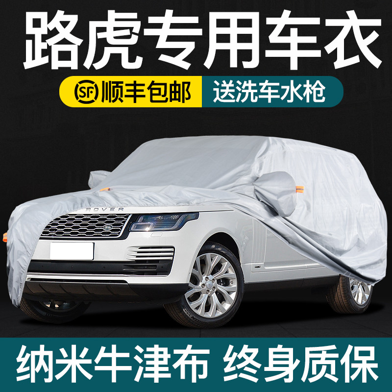 路虎揽胜发现神行星脉极光卫士专用车衣车罩防晒防雨运动版加