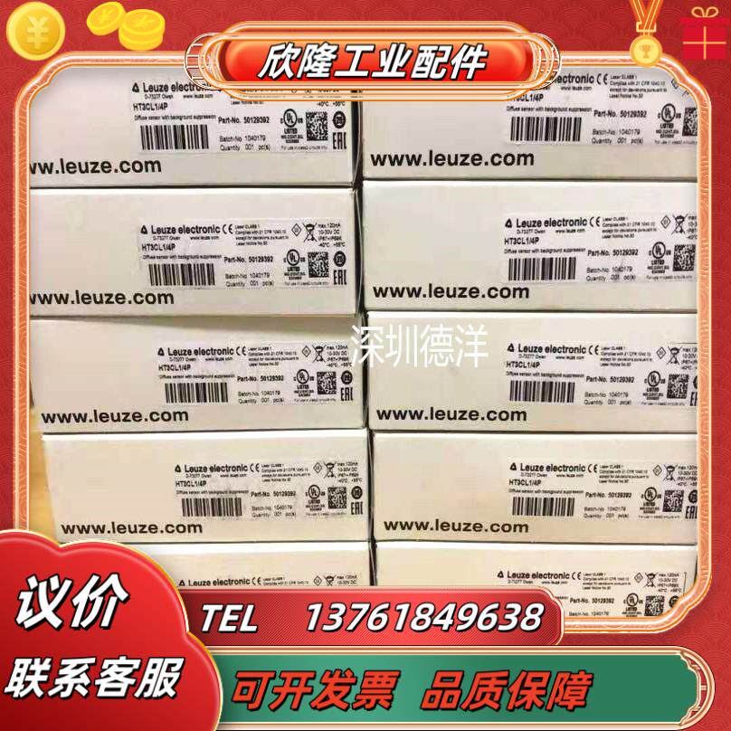 Leuze激光传感器HRTL 3B/66 HT3CL1/2N HT3CL1/4P德国议价