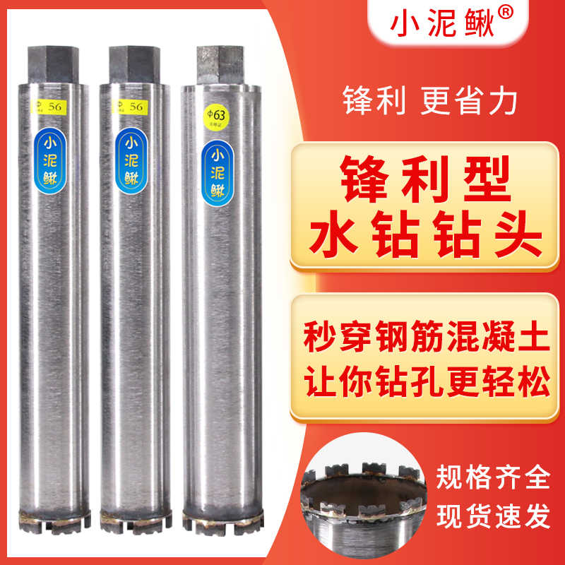 小泥鳅不喷漆370水钻头锋利型混凝土墙壁快速开孔金刚石扩孔钻头