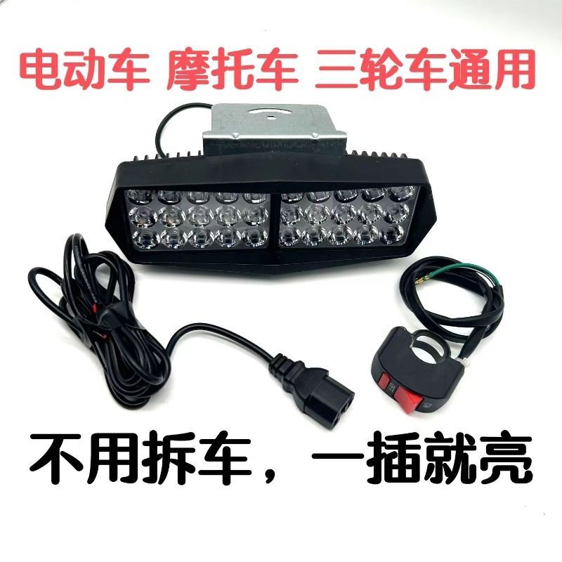 摩托车改装电动车灯超亮led大灯电瓶三轮车改装免接线强光灯通用
