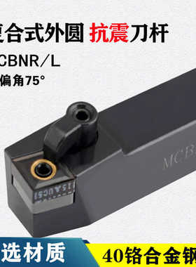 复合式压紧外圆刀杆MCBNR/L2020K12/2525M12防震数控车刀杆正反刀
