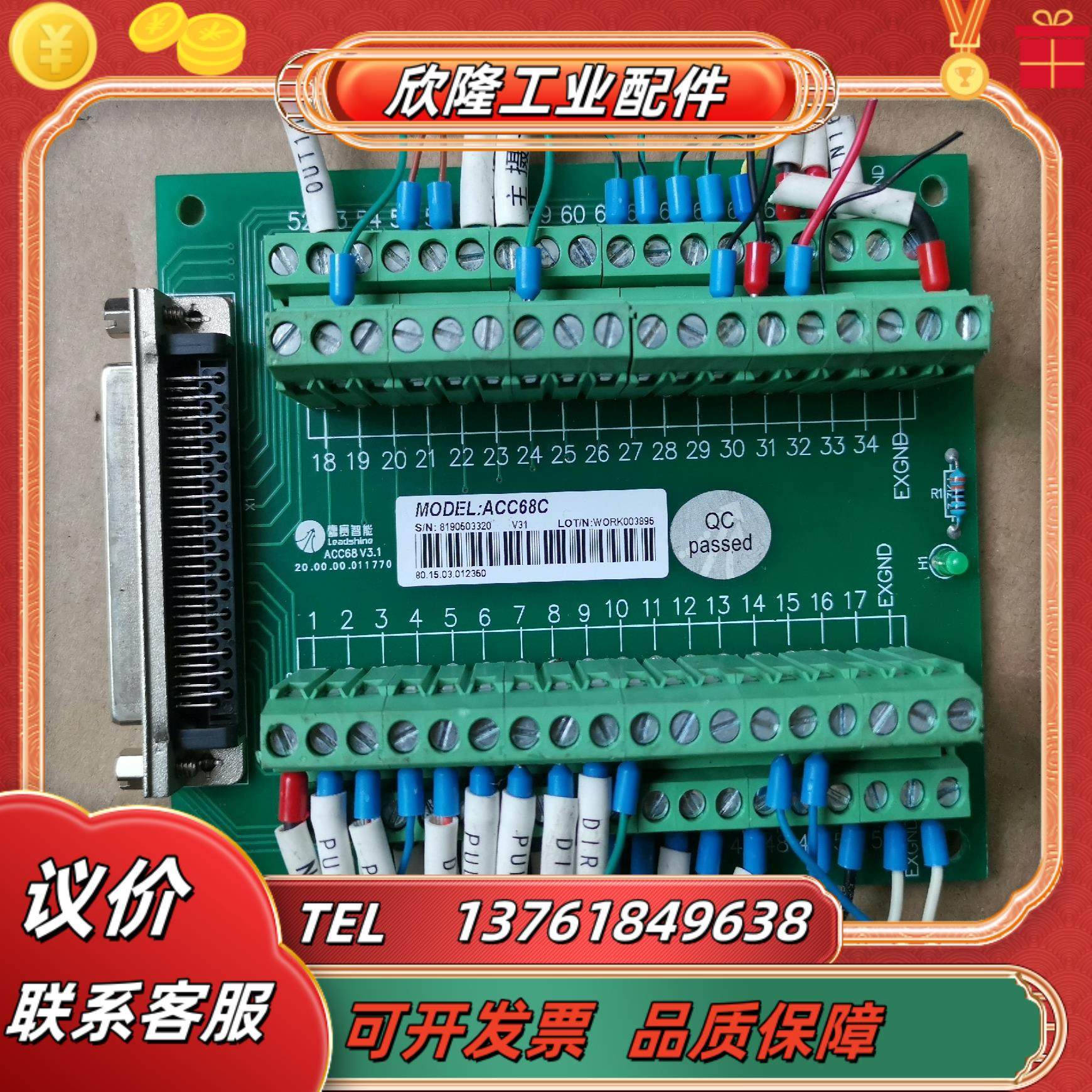 LEATECH雷赛ACC68C接线板 70议价
