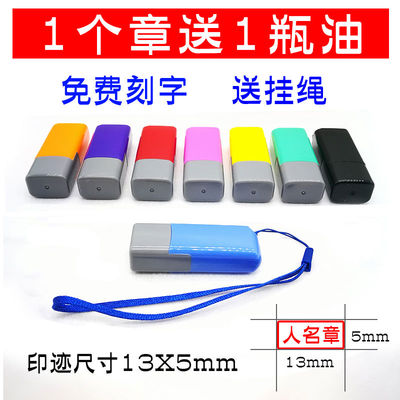 印章制作姓名章人名章名字个人手签章小学生姓名章幼儿园儿童章