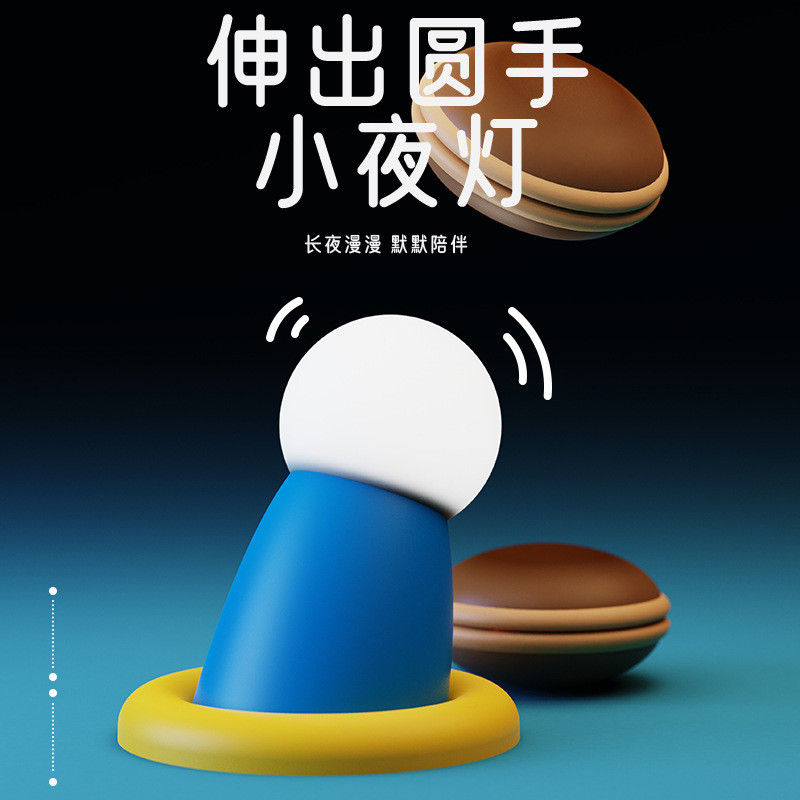 创意蓝胖子伸出圆手小夜灯生日礼物可爱卧室磁吸小摆件定时伴睡灯
