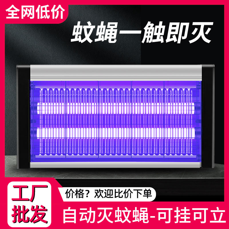 灭蚊蝇灯2024新款家用驱蚊神器室内餐厅饭店铺蚊蝇捕捉电蚊器