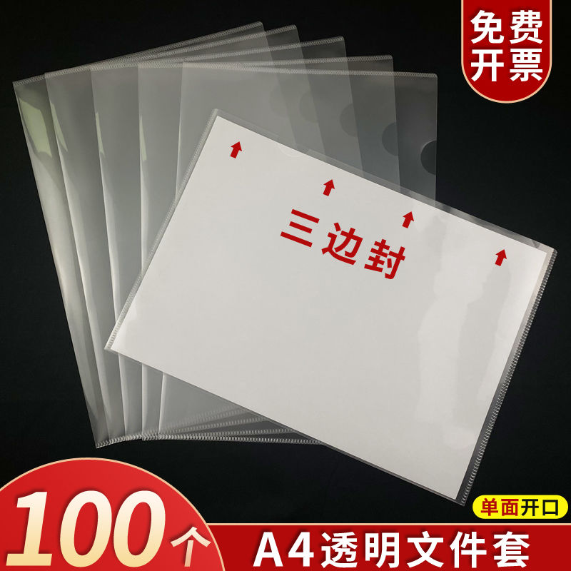 三边封文件袋A4文件套透明页文件夹插页袋保护套塑料防水软胶套单