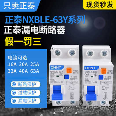 NXBLE-63Y漏电保护器1P+N 32 63空开2P漏电占2位宽度36MM大孔