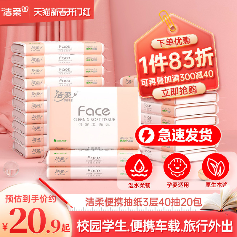 洁柔抽纸小包车载纸巾儿童学生专用擦手纸外出便携式面巾纸抽纸