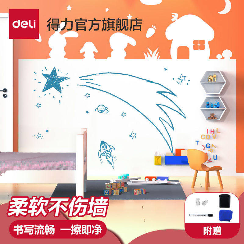 得力可移除软白板墙贴小黑板家用教学磁性可擦可移除儿童涂鸦墙画