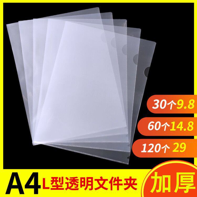 A4单片夹L型文件夹透明加厚a4文件套单页二页文件资料夹插页夹子