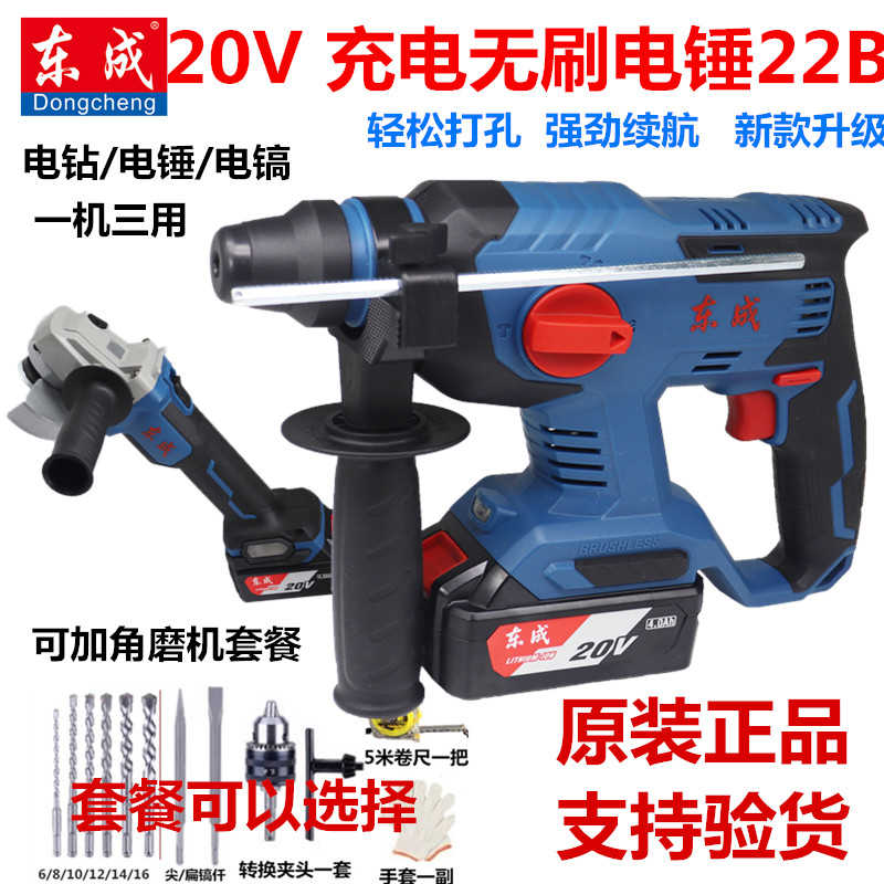 东成冲击钻刷电捶DCZC22B电镐混凝土20V东城家用三用锂电电锤