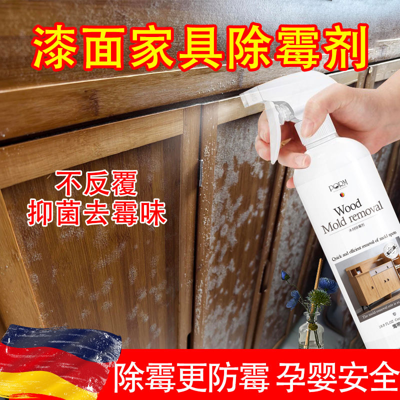 木材板头衣柜家具防霉家用除霉剂喷雾去霉斑霉菌84除霉清除洁剂xm