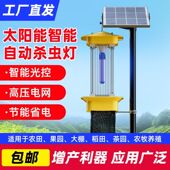 太阳能杀虫农用灭虫户外防水果园农田灭蚊灯捕虫养殖场茶园诱虫灯
