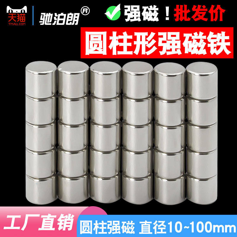 强磁磁铁圆形磁铁直径10-100强力磁性钕铁硼吸铁石磁钢磁扣磁圆柱