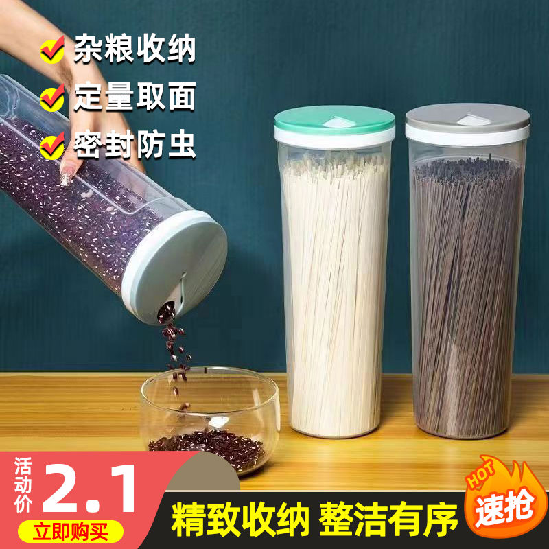 面条收纳盒厨房挂面储物罐食级塑料瓶透明储存罐五谷杂粮收纳罐