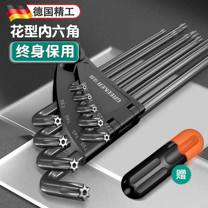 德国精工内六角扳手梅花加长花型内六方6角万能高强度螺丝刀套装