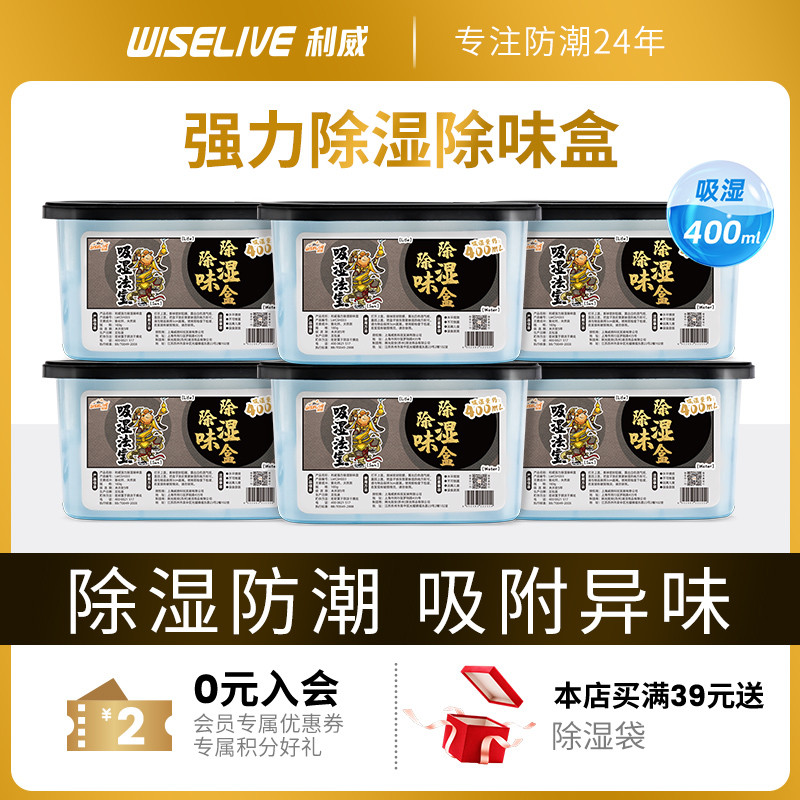 利威除湿盒衣柜厕所家用房间宿舍活性炭除味防潮防霉干燥剂吸湿