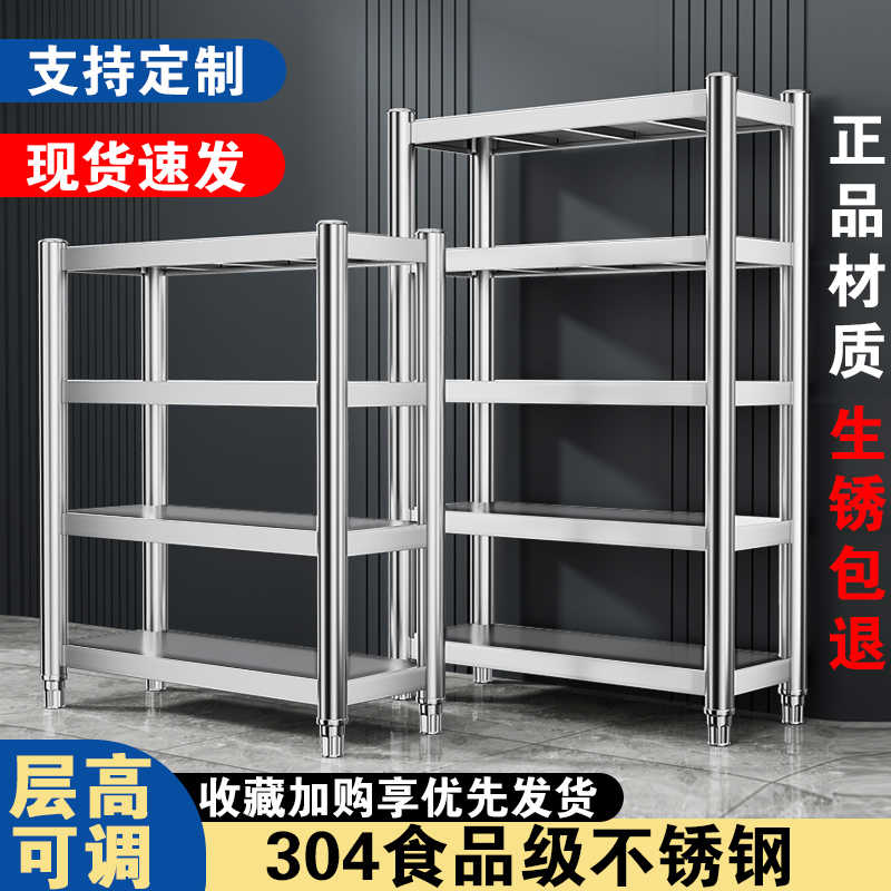 304不锈钢货架置物架厨房多层用饭店储物架冷库仓库仓储收纳架