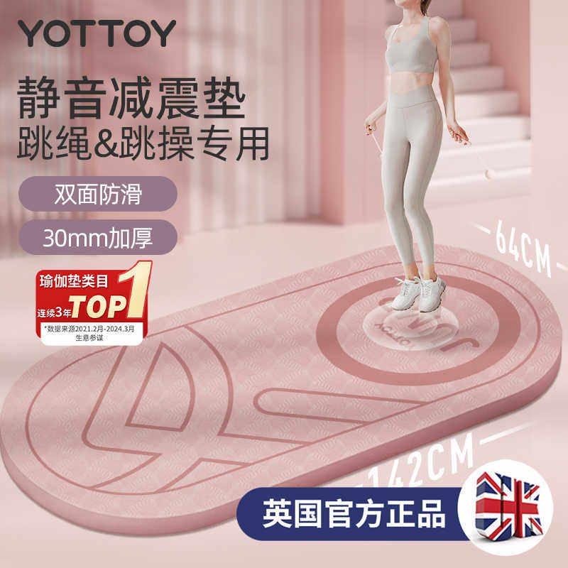YOTTOY跳绳减震垫瑜伽垫子静音健身隔音家用跳操慢跑地垫防滑加厚