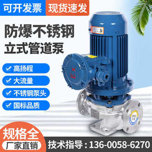 管道离心泵不锈钢冷热水工业冷却塔循环增压泵大流量380V 防爆立式