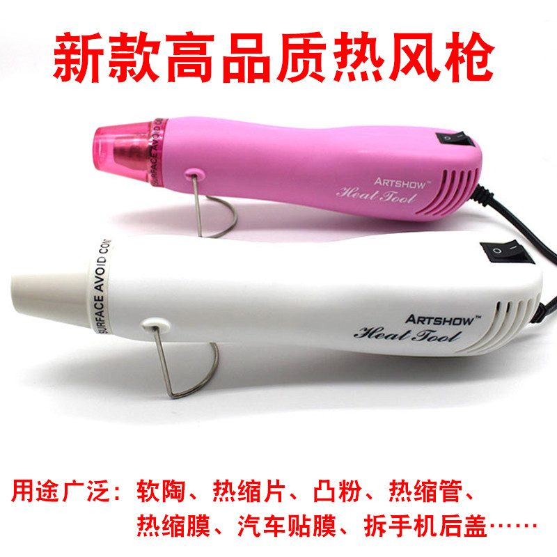 热缩片热风枪300W收缩膜DIY手工橡皮章软陶手持定型工具吹风枪