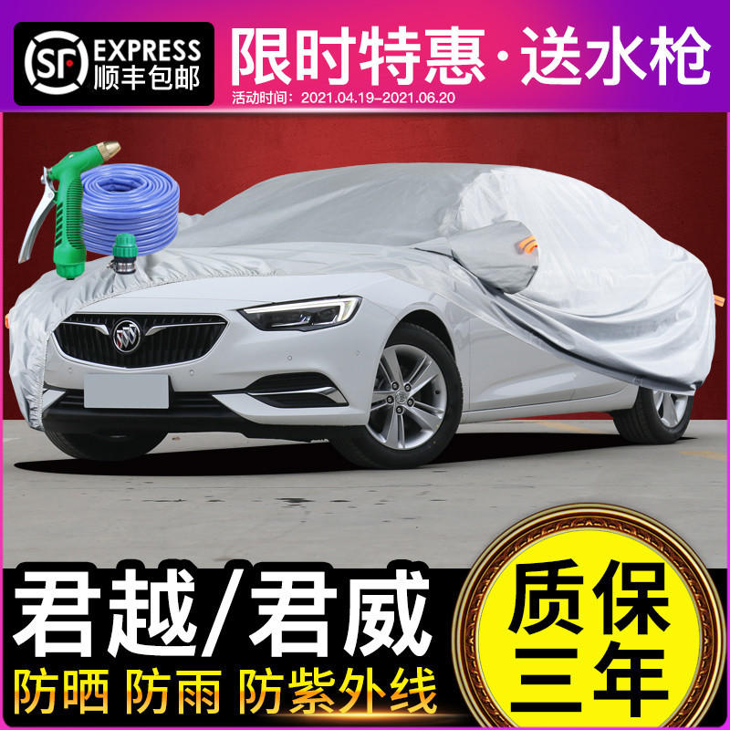 别克君威新君越车衣车罩防晒防雨隔热专用遮阳罩2022款25款汽