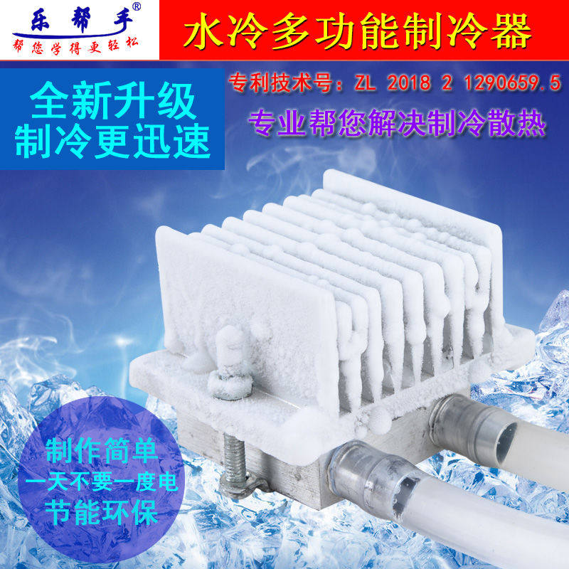 12706半导体制冷片单核水冷散热器制冷器系统小空调冰箱降温模块