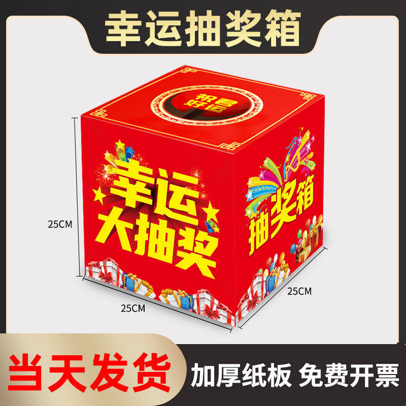 抽奖箱纸质抽签箱摸奖箱摸奖盒抽奖券刮刮卡刮奖卡开业年会庆典活