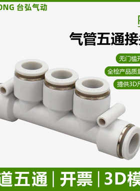 PU气管五通接头APK气动塑料快插PK-04 6 8 10 12mm多通串联接管