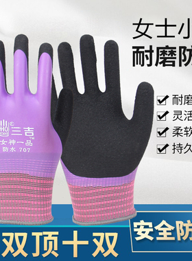 三吉女神一品S707全挂防水手套防滑耐磨水产加工赶海抓鱼劳保手套